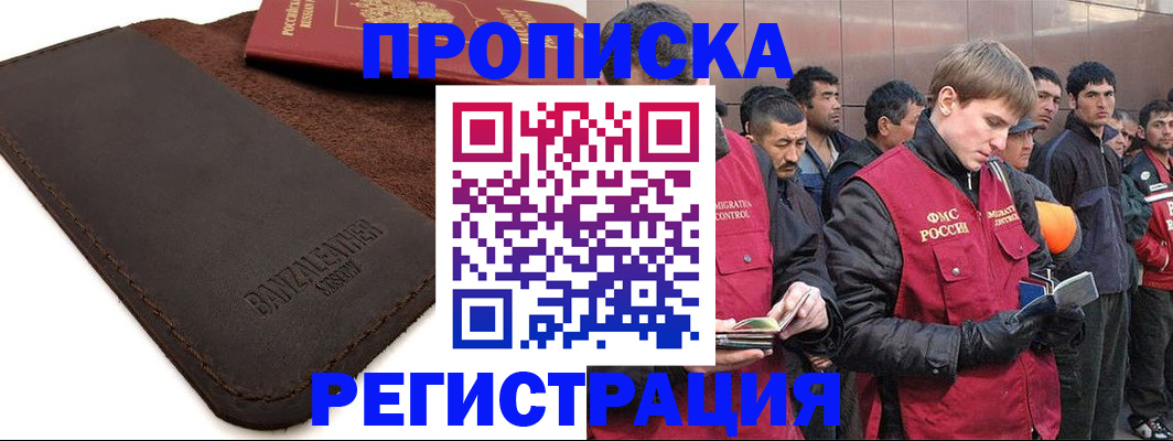 прописка штамп в Шимановске