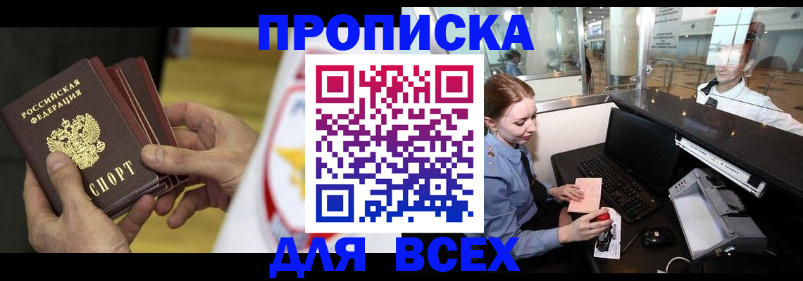 временная регистрация для школы в Шимановске