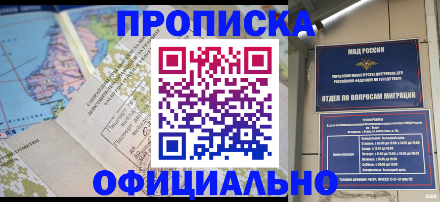 прописка ребенка в Шимановске
