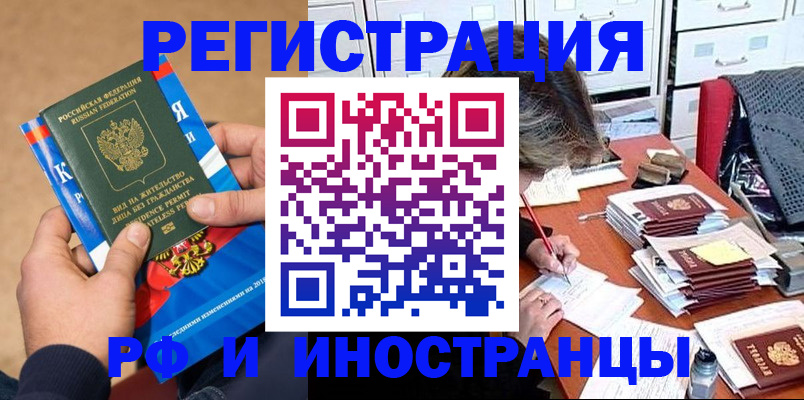 прописка в Шимановске