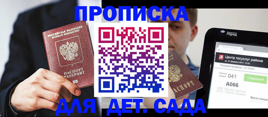 временная регистрация для школы в Шимановске