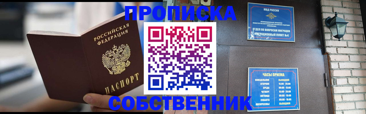 временная регистрация для школы в Шимановске