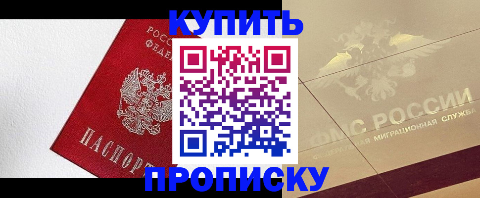 временная регистрация гарантия в Шимановске