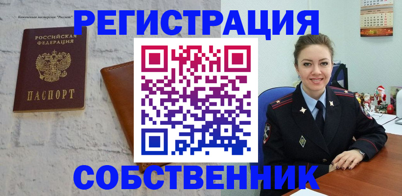 временная регистрация надежно в Шимановске