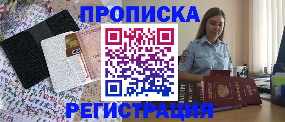 временная регистрация 2025 в Шимановске