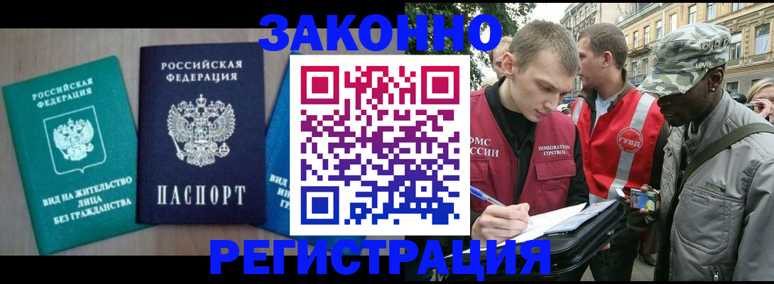 временная регистрация адрес в Шимановске